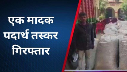 शाहजहांपुर: पुलिस ने 8 कुंटल से ज्यादा डोडा के साथ तस्कर को किया गिरफ्तार