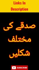 Sadqe Ki Mukhtalif Shaklen _ Hadees _ Islamic Shorts By MBS #shorts #youtubeshorts #short