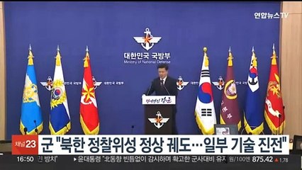 군, 북한 정찰위성 "정상 궤도…일부 기술 진전"