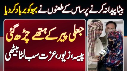 Beta Paida Na Karne Par Saas Ke Taano Ne Barbad Kar Diya - Jaali Peer Ne Paisa - Izzat Sab Loot Liya