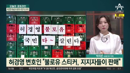 허경영 하늘궁서 80대 사망 미스터리 ‘불로유’와 연관?…시신 부검 의뢰