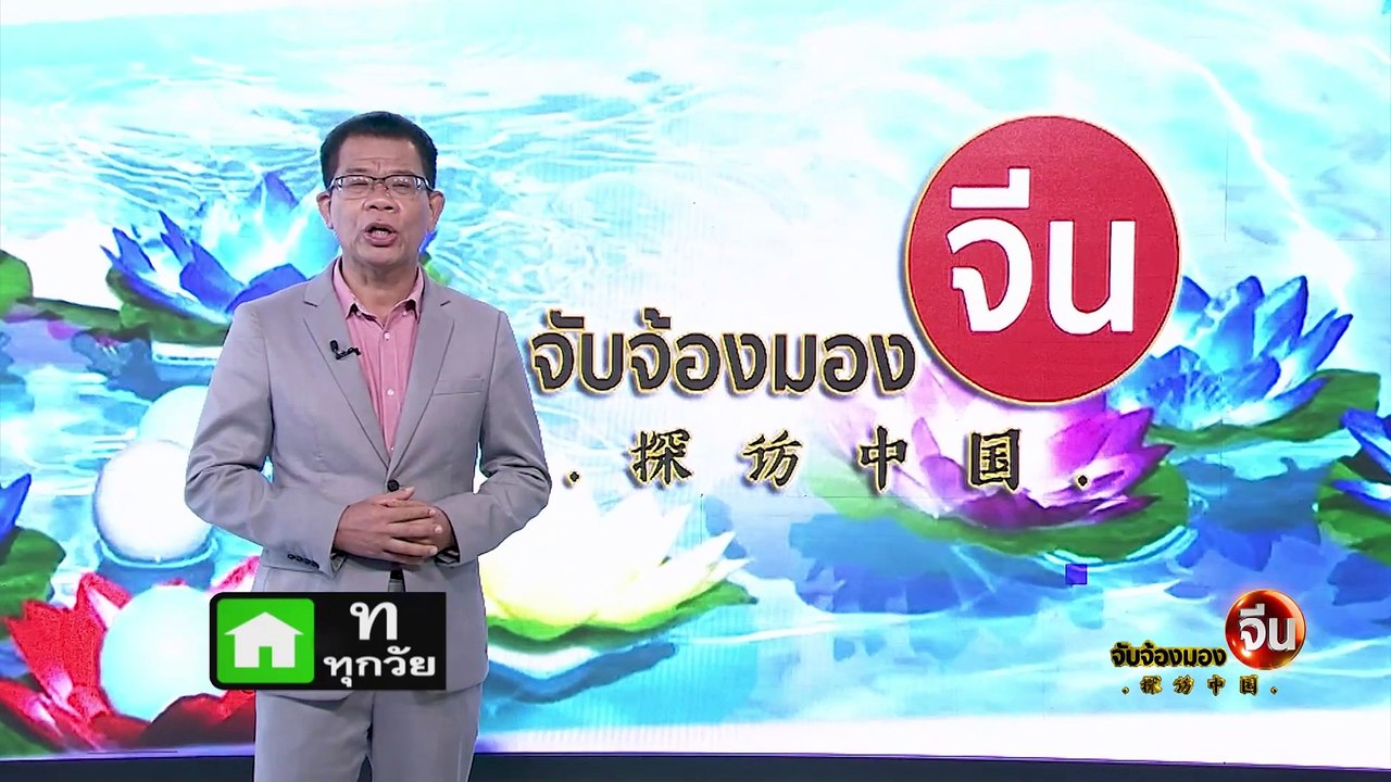 EP.84 (2/2) เทศกาล "ลอยกระทง" กับสมาคมนักเรียนไทยประจำกรุงปักกิ่ง | จับจ้องมองจีน