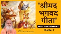 Shreemad Bhagwad Geeta chapter 1 संशय-विषाद योग