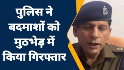 जालौन: पुलिस और बदमाशों के बीच हुई मुठभेड़,एक बदमाश को लगी गोली