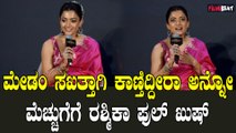 ANIMAL | Rashmika Mandanna | ಇಡೀ ಸಿನಿಮಾದಲ್ಲಿ ಅದೊಂದು ತುಂಬಾ ಕಷ್ಟ ಆಗಿತ್ತು