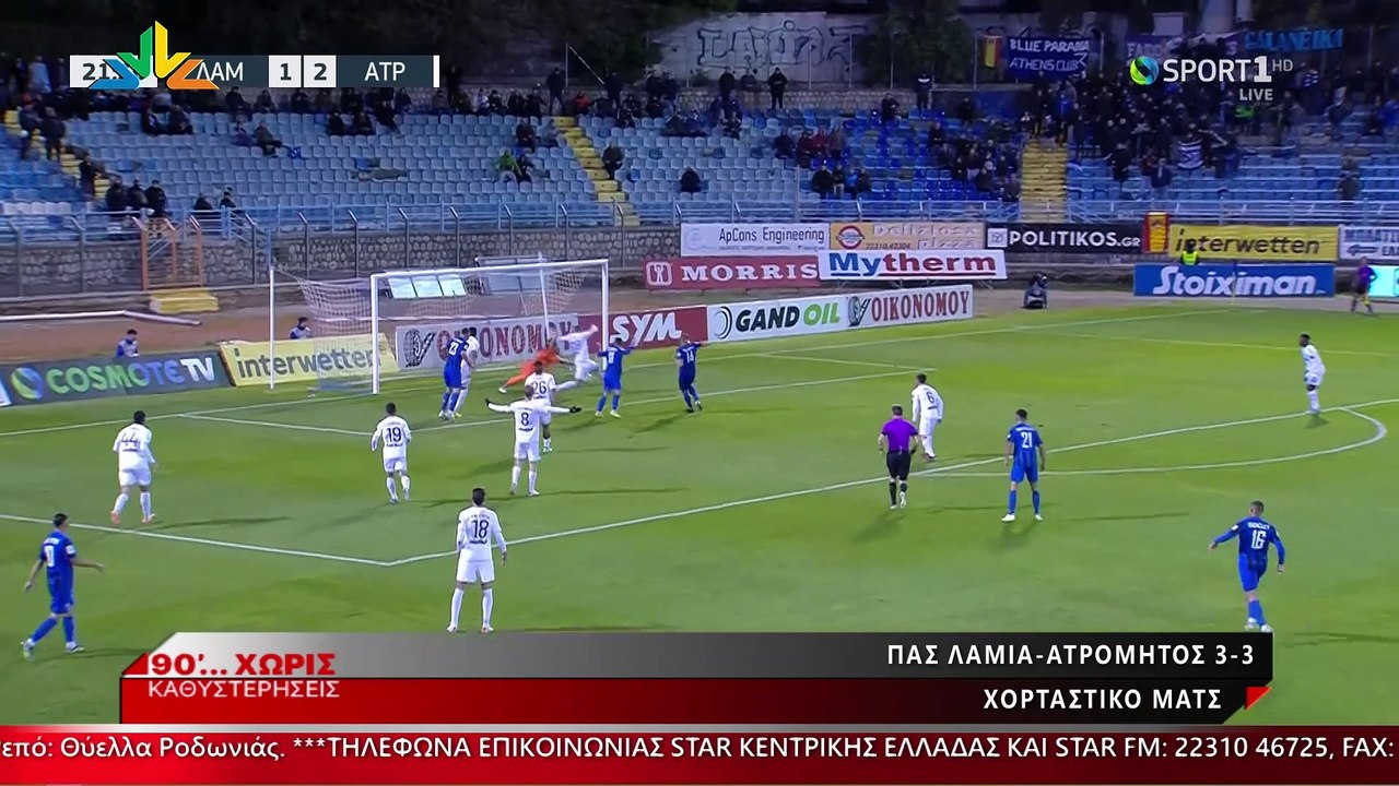 90 Λεπτά Χωρίς Καθυστερήσεις (26-11-2023)