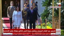 لحظة استقبال الرئيس عبد الفتاح السيسي رئيسة المجر كاتالين نوڤاك بقصر الاتحادية