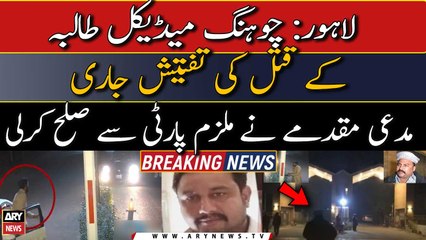 Lahore: Major progress in female medical student murder investigation