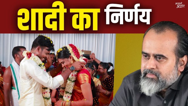 शादी का निर्णय लेने में उलझन || आचार्य प्रशांत, केदारनाथ यात्रा पर (2019)