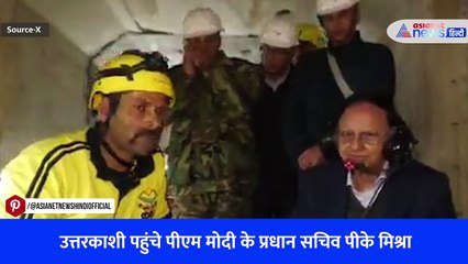 उत्तरकाशी पहुंचे पीएम मोदी के प्रधान सचिव पीके मिश्रा
