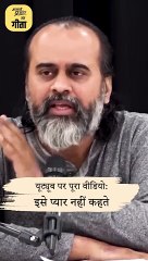 प्रेम बनाम मोहब्बत || आचार्य प्रशांत