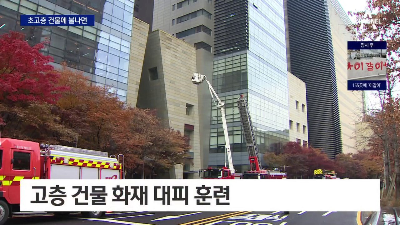 불나면 무조건 위로? 초고층 화재 때 대피 이렇게
