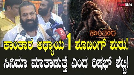 ಕುಂಭಾಸಿ ಶ್ರೀ ವಿನಾಯಕ ದೇವಸ್ಥಾನದಲ್ಲಿ ವಿಶೇಷ ಪೂಜೆ ಸಲ್ಲಿಸಿ ಕಾಂತಾರ ಚಿತ್ರಕ್ಕೆ ಮಹೂರ್ತ!