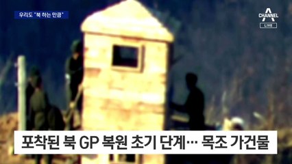 컨테이너 GP·기관총…군, 상응조치 검토