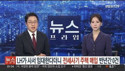 'LH가 사서 임대한다더니'…전세사기 주택 매입 반년간 0건