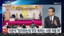 [뉴스프라임] 국민의힘, 당무감사 결과 발표…민주, 계파갈등 재점화되나
