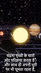 क्या आप जानते हैं चंद्रमा के घटने-बढ़ने का रहस्य? देखिए ये वीडियो और जानिए सच्चाई!