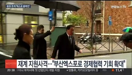 '팀 코리아' 파리 집결…엑스포 유치 마지막 총력전