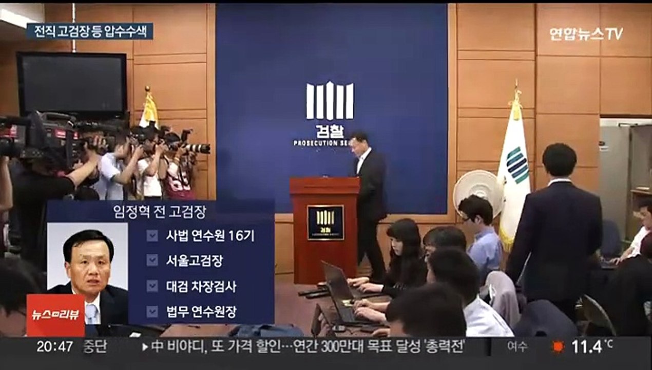 '백현동 수사무마' 임정혁 전 고검장 등 압수수색…"금품수수 의혹"