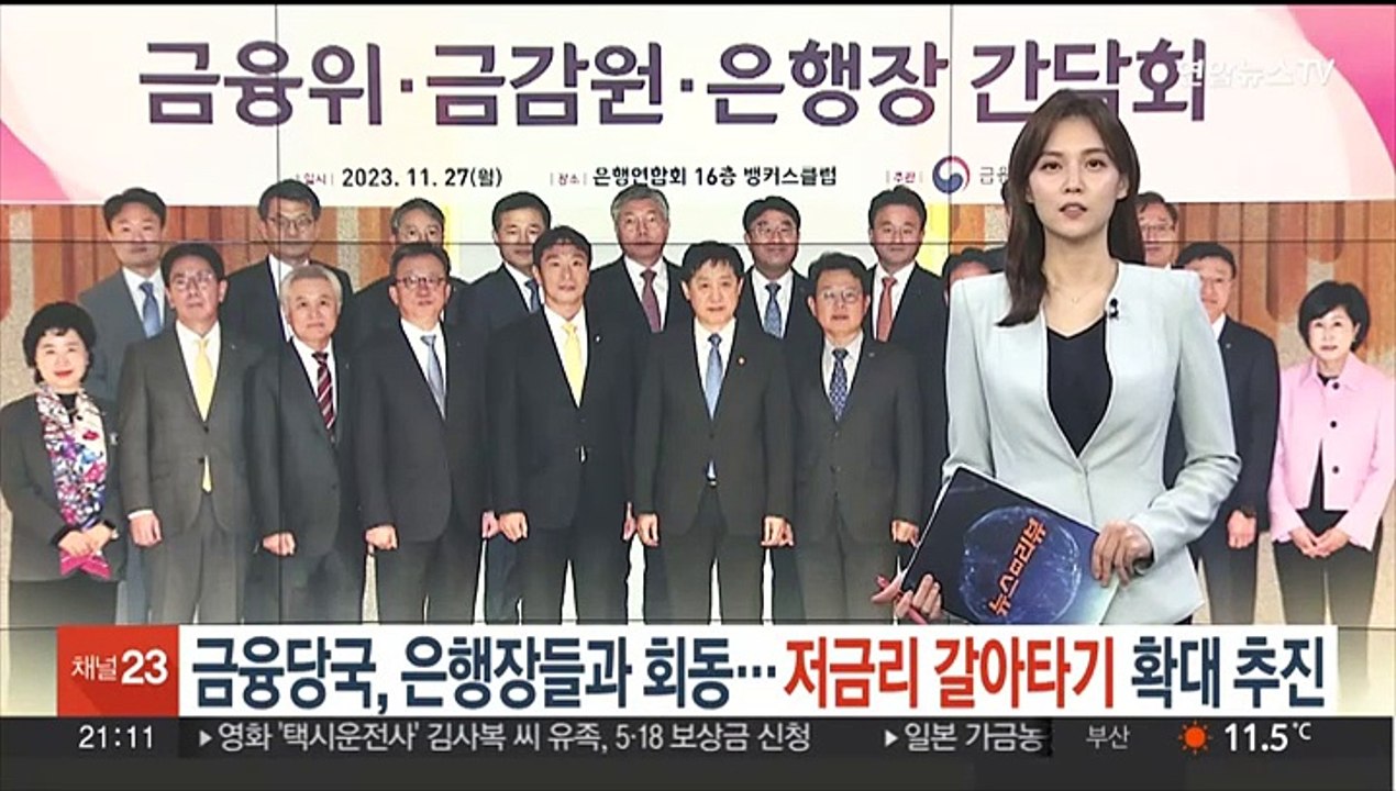 금융당국, 은행장들과 회동…저금리 갈아타기 확대 추진