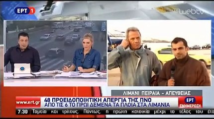 ΕΡΤ 48ΩΡΗ ΠΑΝΑΥΤΕΡΓΑΤΙΚΗ ΑΠΕΡΓΙΑ 2 - 3 _11 _2015