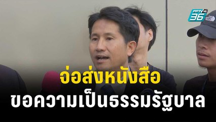 “เสี่ยแป้ง” เตรียมจะส่งหนังสือขอความเป็นธรรมถึงรัฐบาล  | เข้มข่าวค่ำ |27 พ.ย. 66