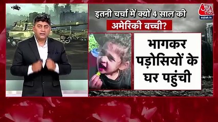 Who is 4-year-old American hostage Abigail? Know