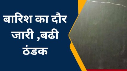 सवाई माधोपुर: अचानक मौसम का बदला मिजाज, बारिश ने बढ़ाई ठंडक