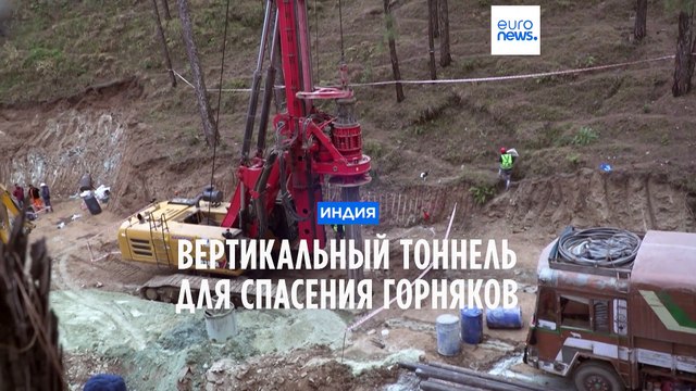 Вертикальный тоннель для спасения горняков