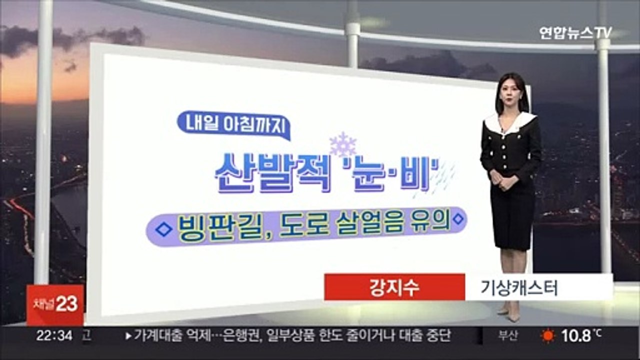 [생활날씨] 밤사이 찬바람, 다시 초겨울 추위…내일 출근길 영하권