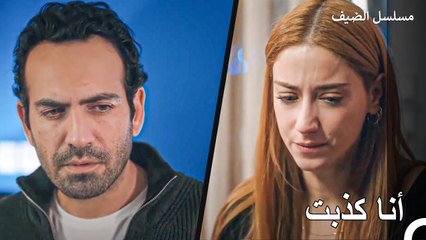 لا تحتفظ بالأسرار بعد الآن - مسلسل الضيف الحلقة ال 10