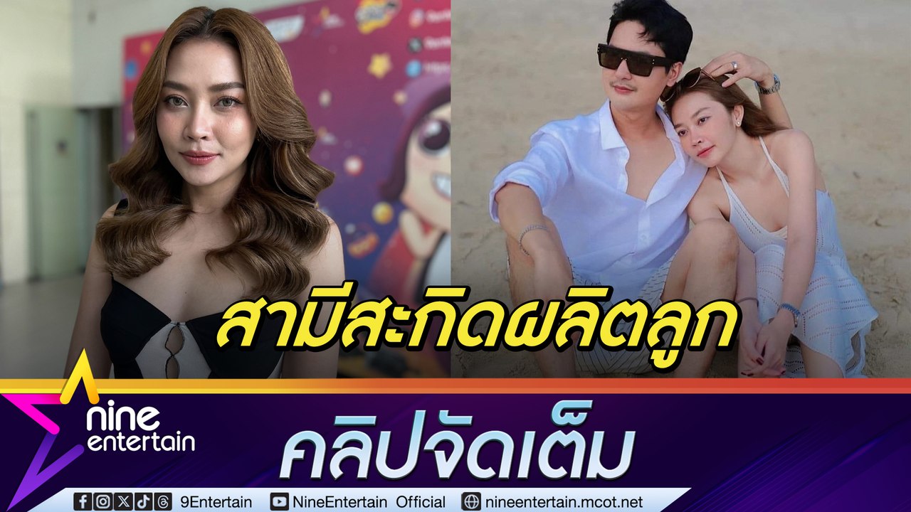 แอน อรดี รับ สามี บอย ศิริชัย อยากมีเบบี๋ เล็งหาเวลาว่างจูงมือปรึกษาหมอ (คลิปจัดเต็ม)