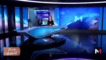 مدار الأخبار - الظهيرة - 27/11/2023