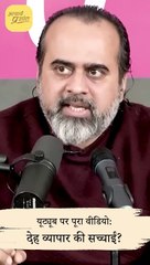 हम पॉर्न क्यों देखते हैं? || आचार्य प्रशांत