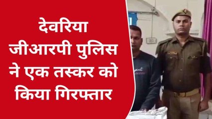 देवरिया: जीआरपी को मिली बड़ी कामयाबी, शराब तस्कर को दबोचा