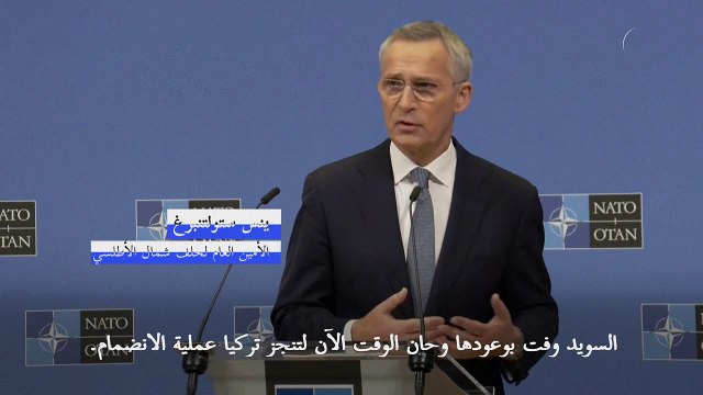 ستولتنبرغ: حان الوقت لتصادق تركيا على انضمام السويد إلى حلف الأطلسي