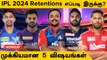 IPL 2024 Retentions: RCB Bowling Unit முதல் KKR-ன் 12 Players வரை | Oneindia Howzat