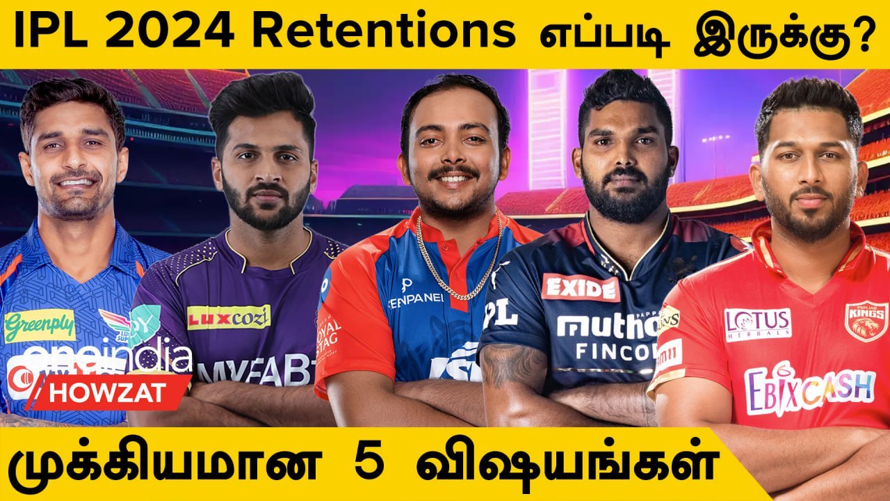 IPL 2024 Retentions: RCB Bowling Unit முதல் KKR-ன் 12 Players வரை | Oneindia Howzat