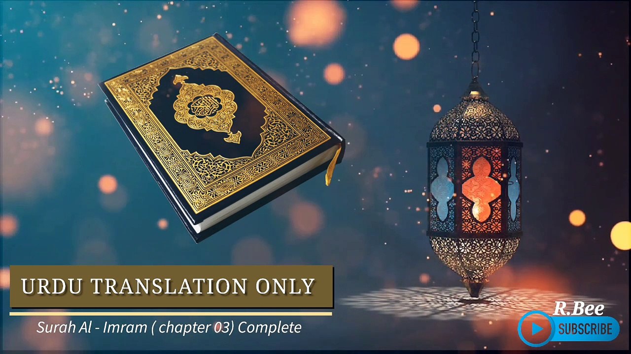 Surah Al-Imran ( Chapter 03 ) Complete