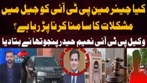 Is PTI Cheif facing difficulties in Adiala Jail? - PTI Lawyer Naeem Panjutha's Reaction
