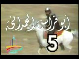 المسلسل النادر  أبو فراس الحمدانى  -   ح 5  -   من مختارات الزمن الجميل