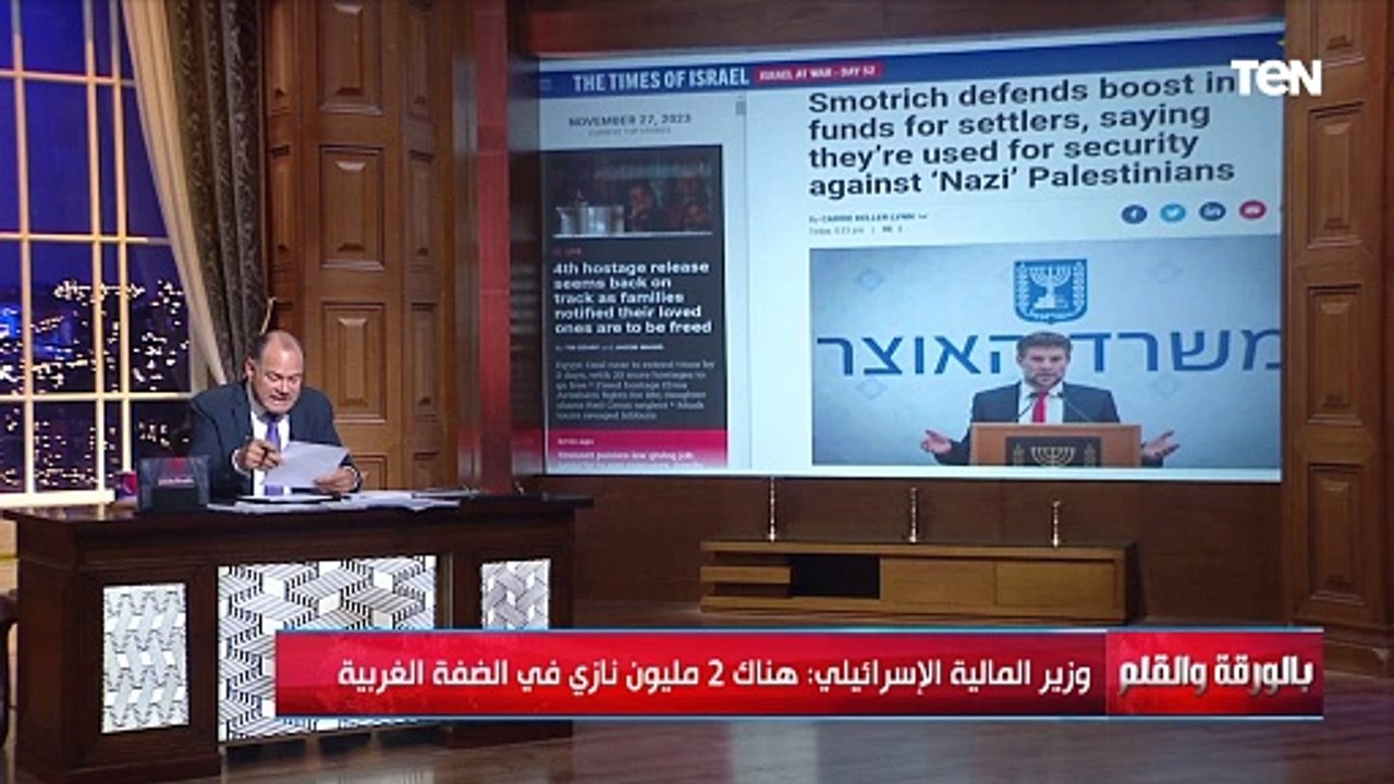 الديهي يفضح تصريحات عنصرية من وزير المالية الإسرائـ ـيلي.. يصف الفلسطينيين بالنازيين