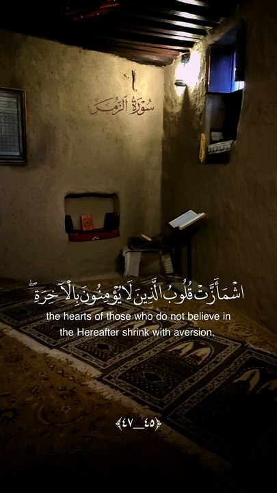 وإذا ذكر الله وحده اشمأزت قلوب الذين لا يؤمنون_القارئ ماهر المعيقلي #قرآن