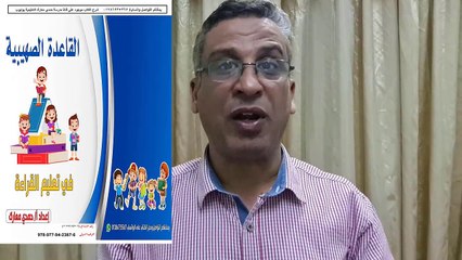 قراءة الحروف المفتوحة من كتاب القاعدة الصهيبية في تعليم القراءة