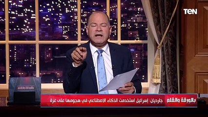 دا مش ذكاء صناعي دا ذكاء استعباطي.. الديهي عن إعلان إسرائـ ـيل استخدام الذكاء الاصطناعي في الحرب