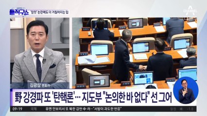 “발목때기 분질렀어야”…제어 안 되는 野 강경파 언행