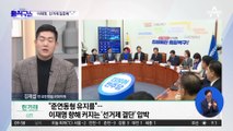 ‘선거제’ 침묵한 이재명…‘대의원제’엔 열의?