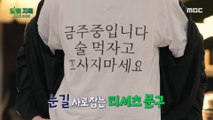 [HOT] A no-drinking t-shirt made by himself, 오은영 리포트 - 알콜 지옥 231127