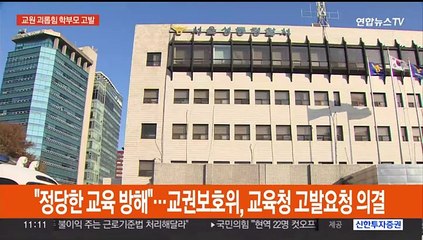 교육당국, 교권 침해 학부모에 잇달아 강력 대응
