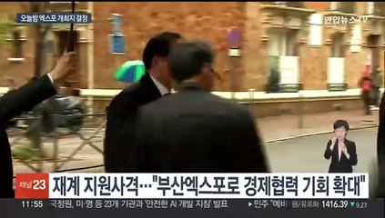 오늘밤 파리서 엑스포 개최지 선정…부산 대역전극 노린다